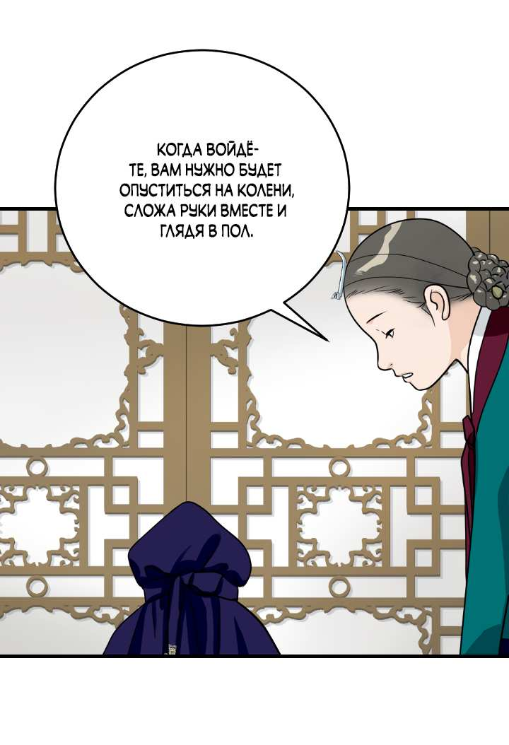 Манга Королева Цветов - Глава 83 Страница 35