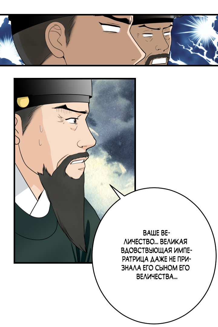 Манга Королева Цветов - Глава 83 Страница 8