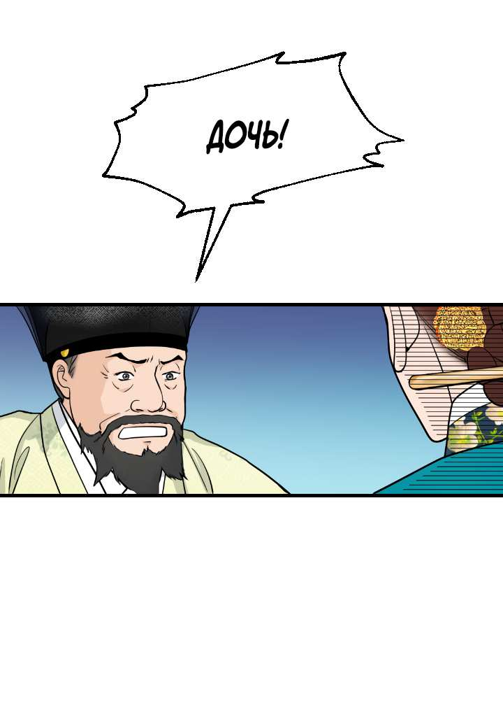 Манга Королева Цветов - Глава 83 Страница 19