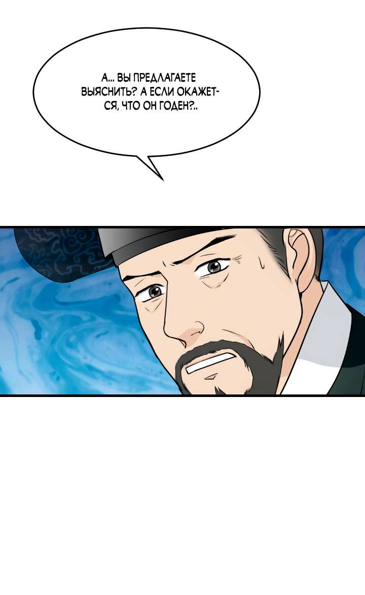 Манга Королева Цветов - Глава 83 Страница 3