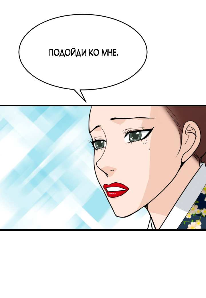 Манга Королева Цветов - Глава 83 Страница 25