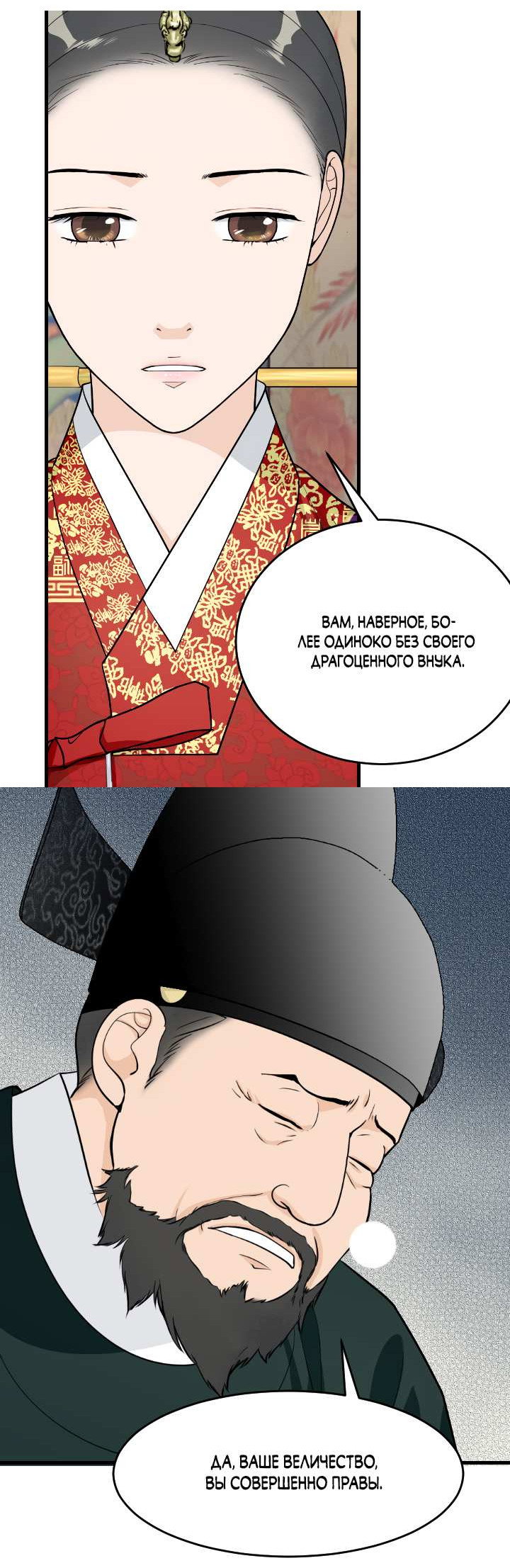 Манга Королева Цветов - Глава 85 Страница 5