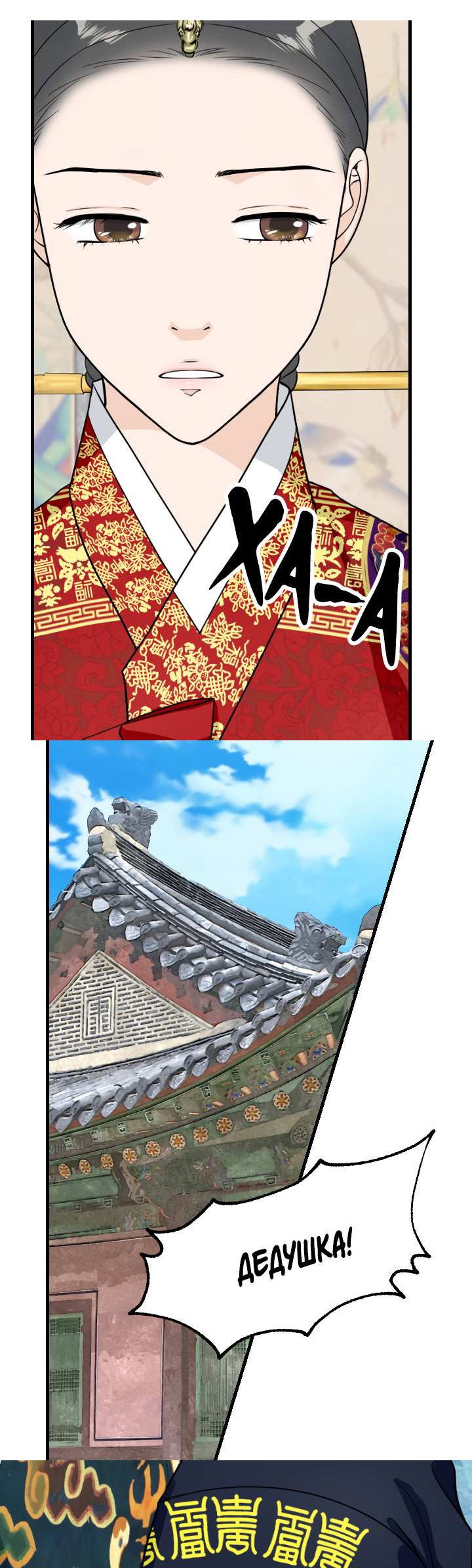 Манга Королева Цветов - Глава 85 Страница 15