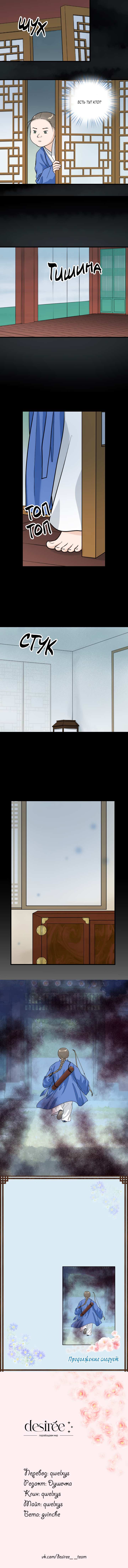 Манга Королева Цветов - Глава 85 Страница 35