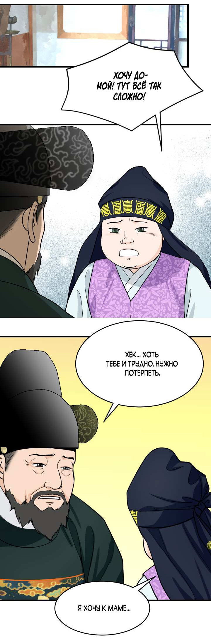 Манга Королева Цветов - Глава 85 Страница 17