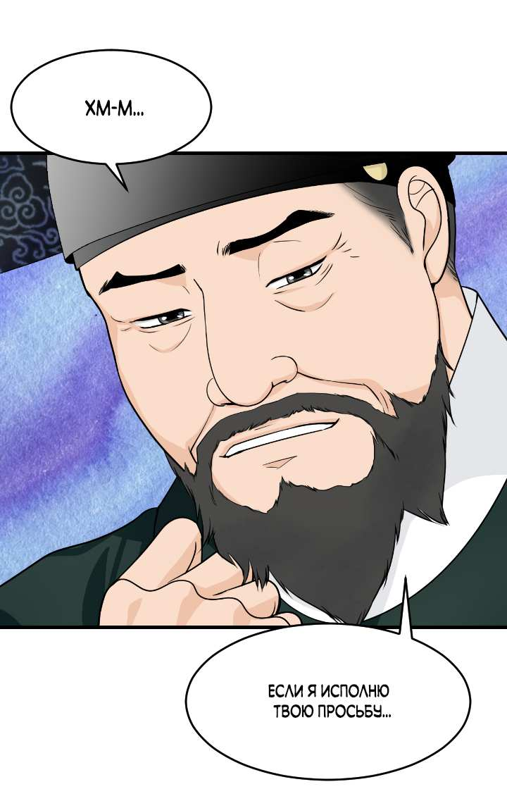 Манга Королева Цветов - Глава 85 Страница 29