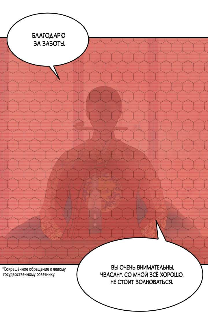 Манга Королева Цветов - Глава 85 Страница 4