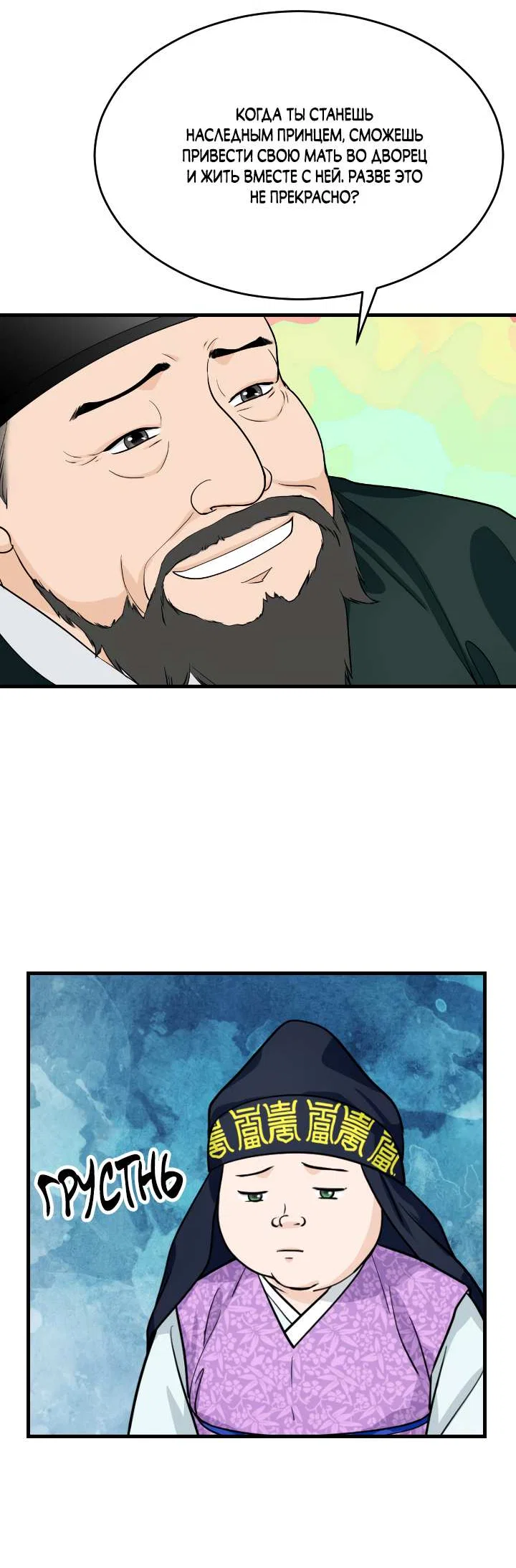 Манга Королева Цветов - Глава 85 Страница 18