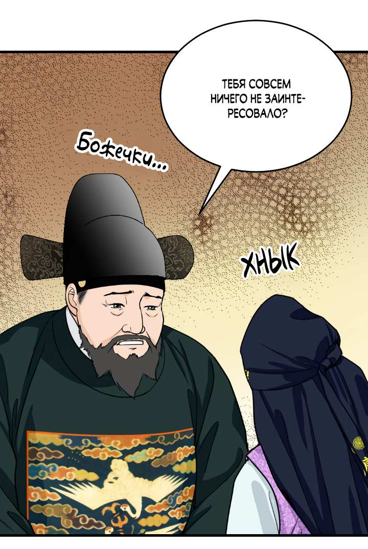 Манга Королева Цветов - Глава 85 Страница 19