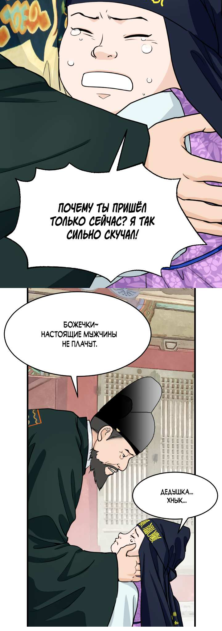Манга Королева Цветов - Глава 85 Страница 16