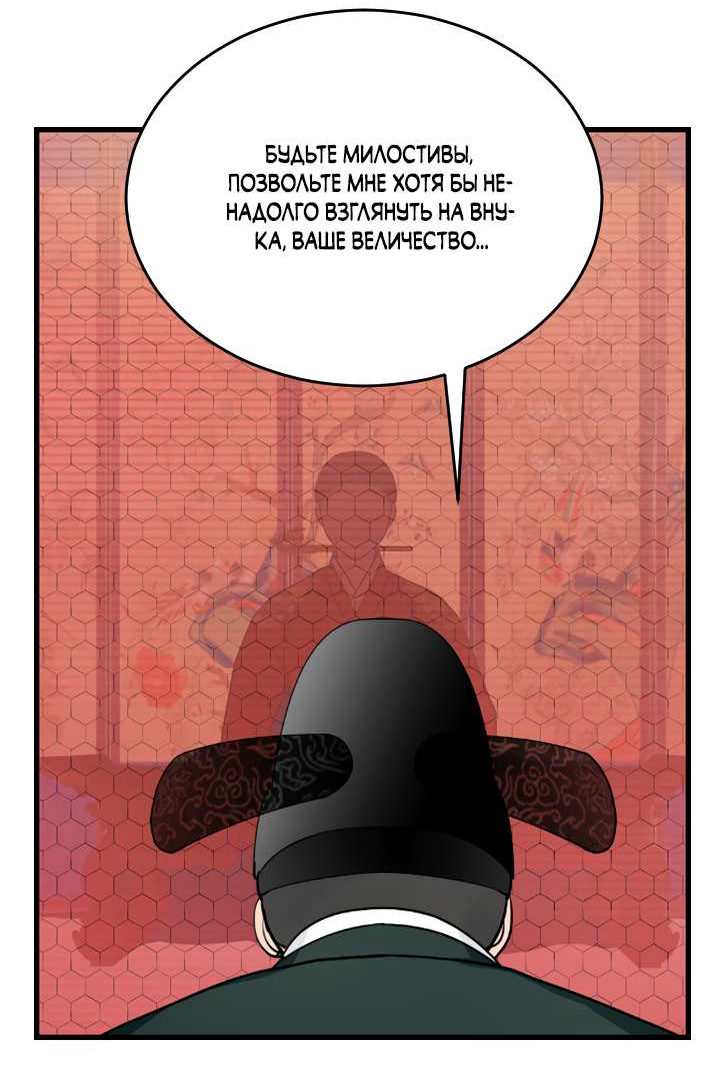 Манга Королева Цветов - Глава 85 Страница 8