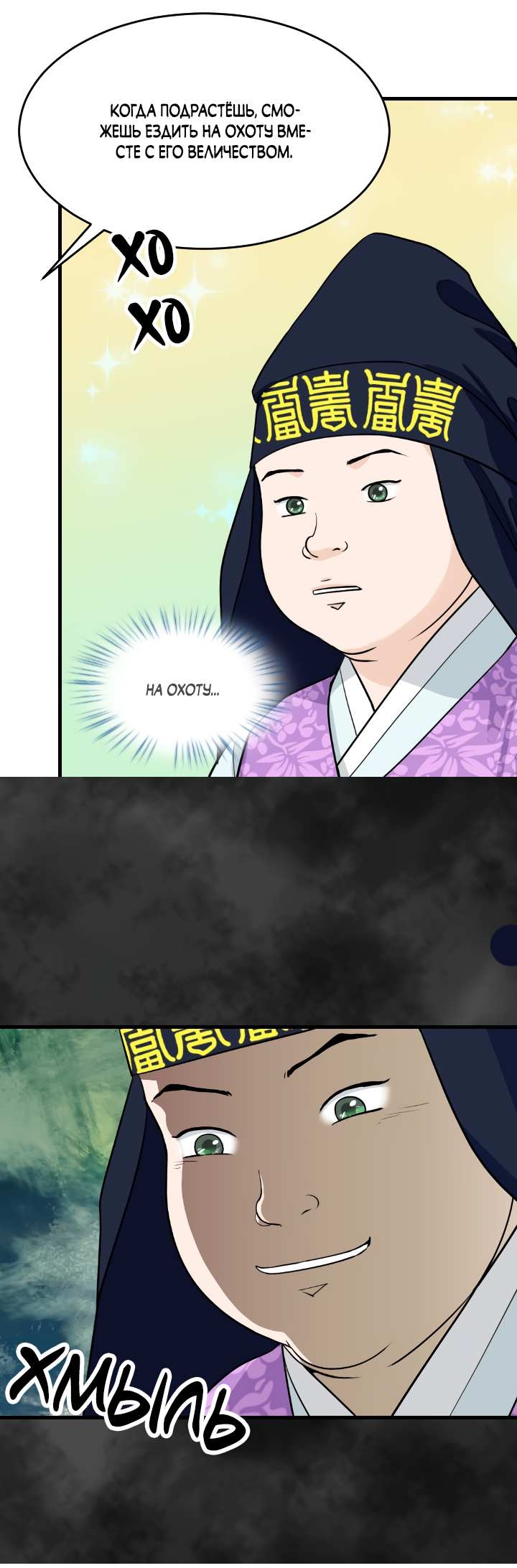 Манга Королева Цветов - Глава 85 Страница 24