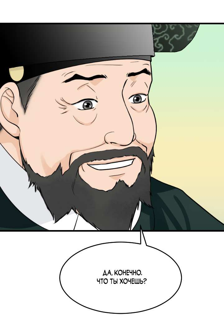 Манга Королева Цветов - Глава 85 Страница 26