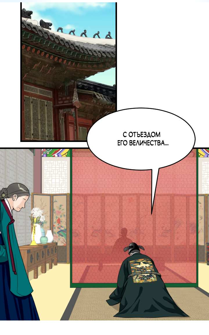 Манга Королева Цветов - Глава 85 Страница 2