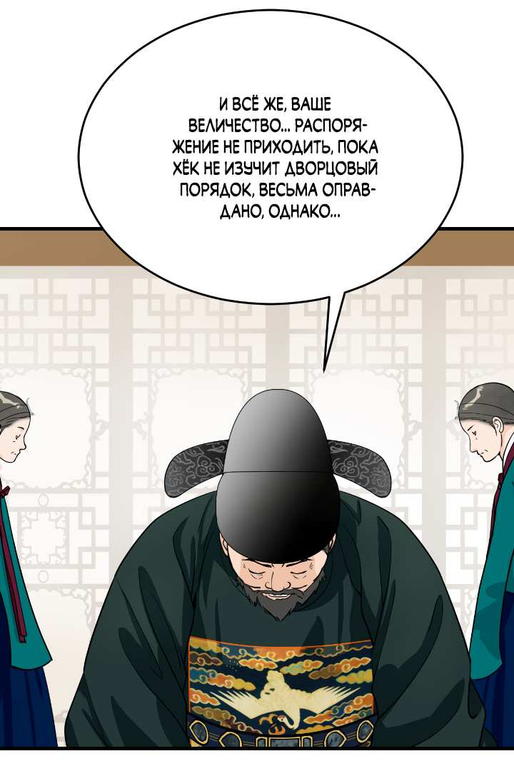 Манга Королева Цветов - Глава 85 Страница 6