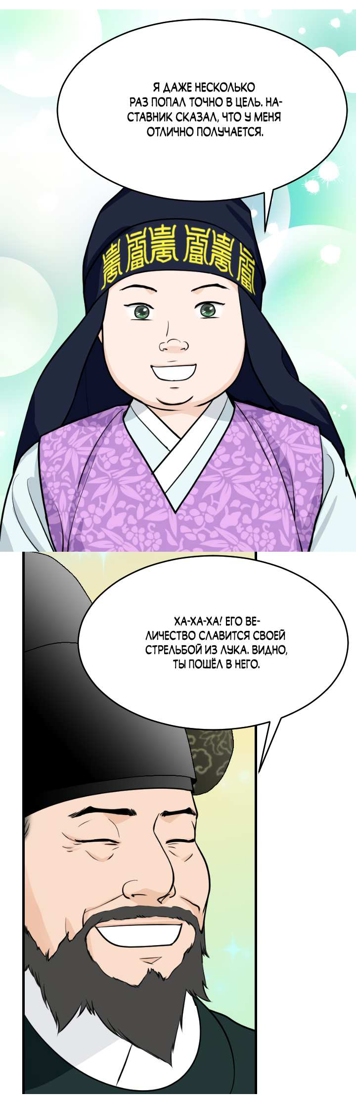 Манга Королева Цветов - Глава 85 Страница 23