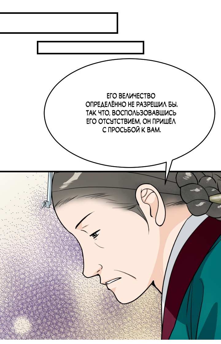 Манга Королева Цветов - Глава 85 Страница 13