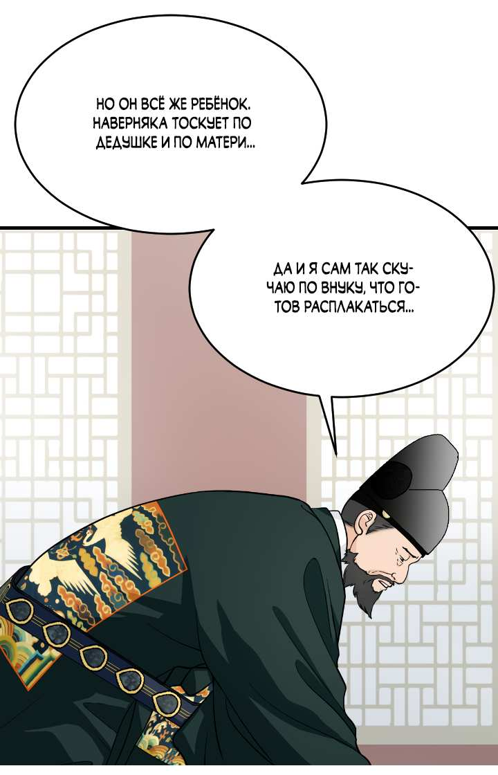 Манга Королева Цветов - Глава 85 Страница 7