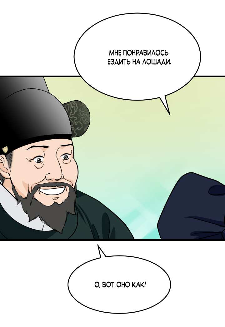 Манга Королева Цветов - Глава 85 Страница 21