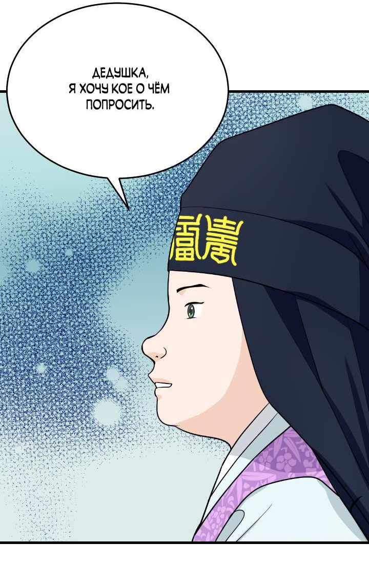 Манга Королева Цветов - Глава 85 Страница 25