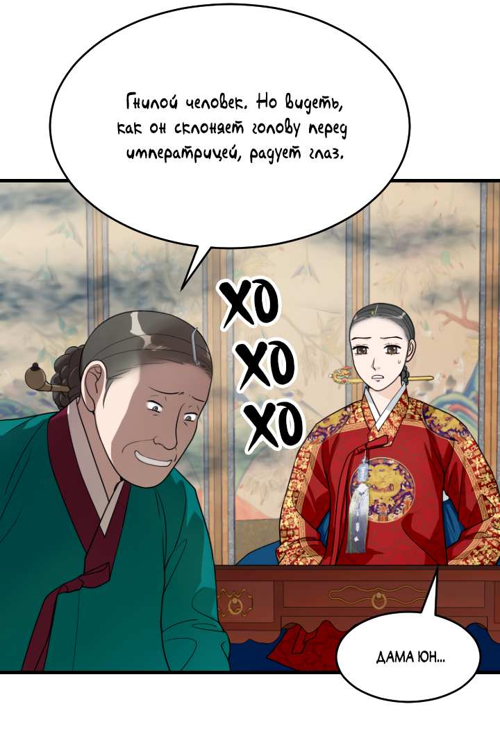 Манга Королева Цветов - Глава 85 Страница 14