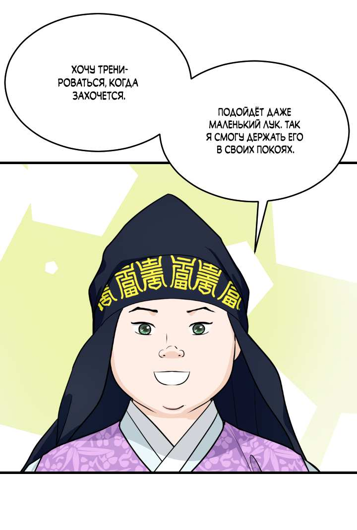 Манга Королева Цветов - Глава 85 Страница 28
