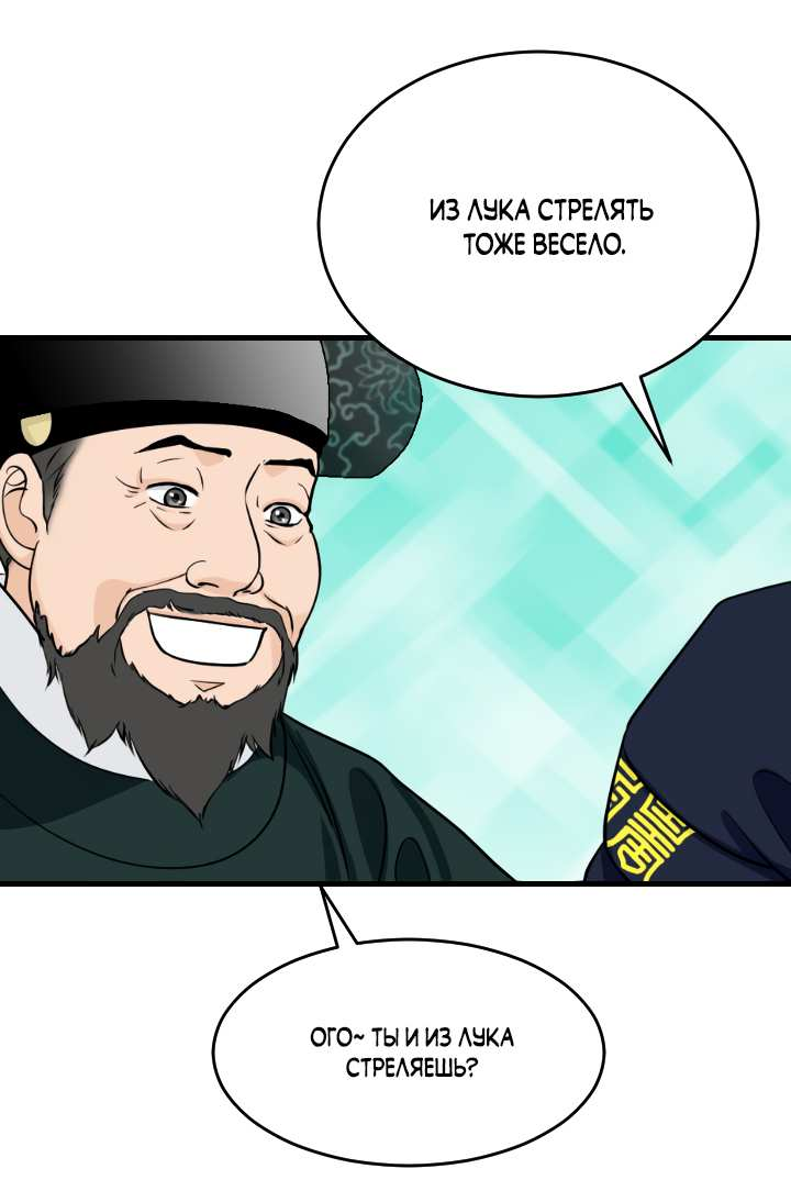 Манга Королева Цветов - Глава 85 Страница 22