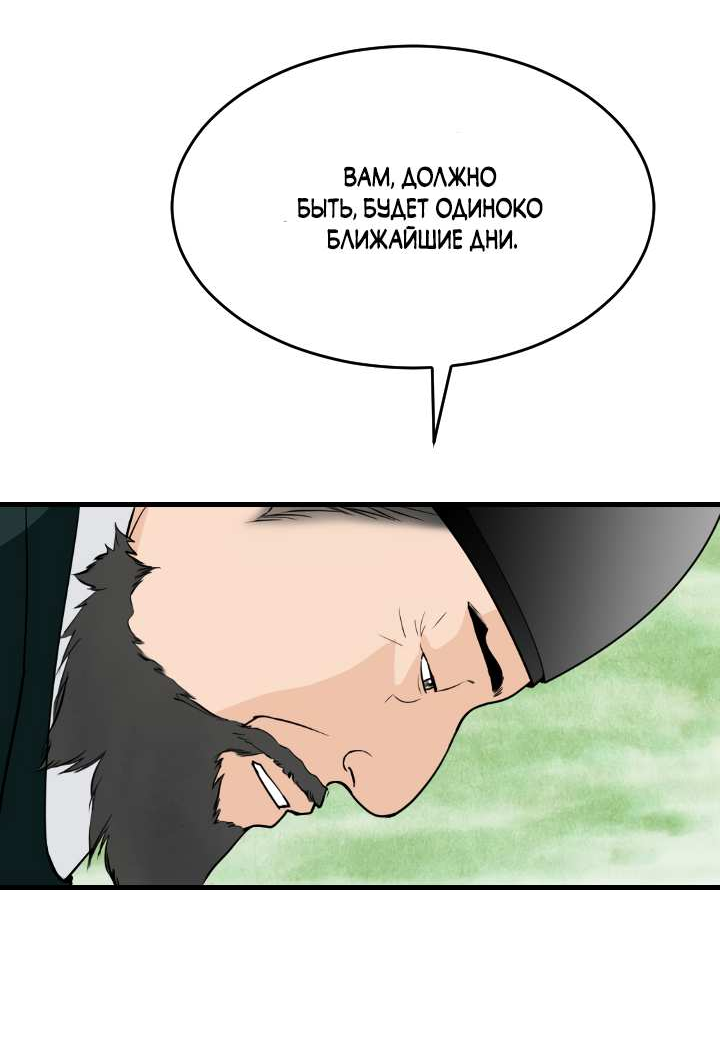 Манга Королева Цветов - Глава 85 Страница 3