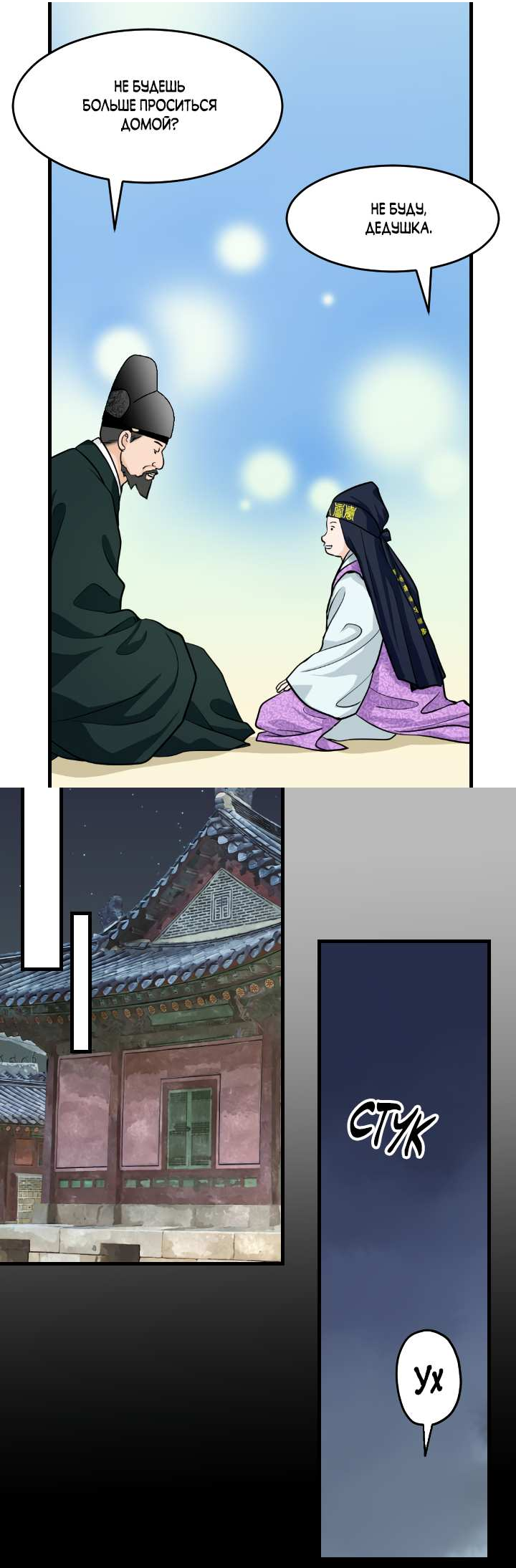 Манга Королева Цветов - Глава 85 Страница 30