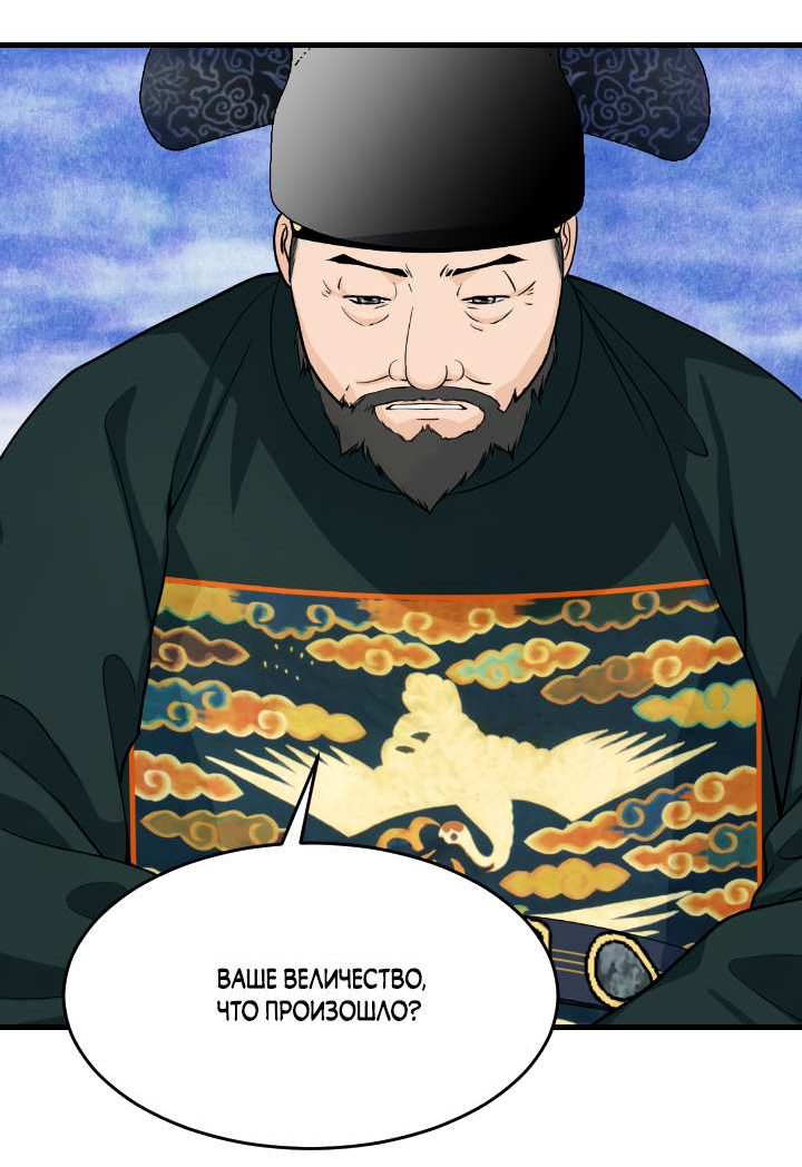 Манга Королева Цветов - Глава 86 Страница 29