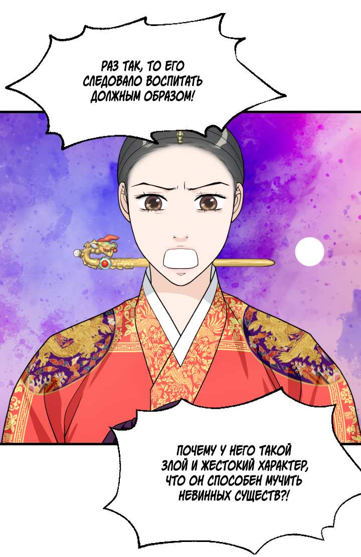 Манга Королева Цветов - Глава 86 Страница 36