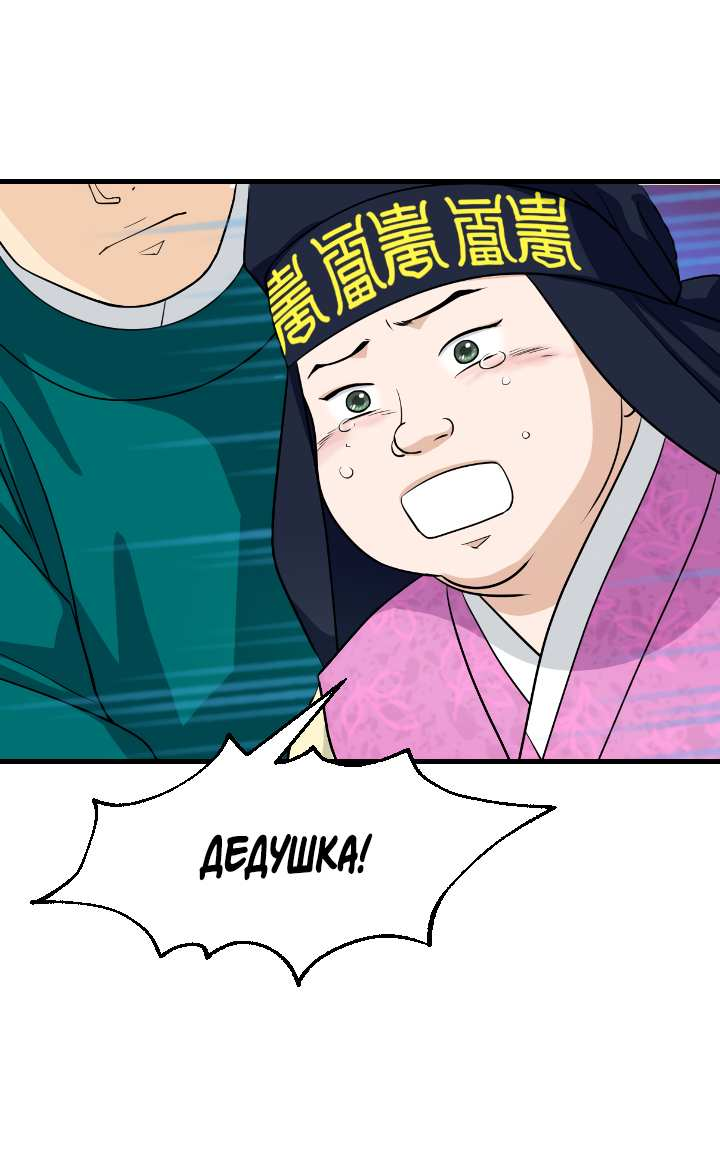 Манга Королева Цветов - Глава 86 Страница 23