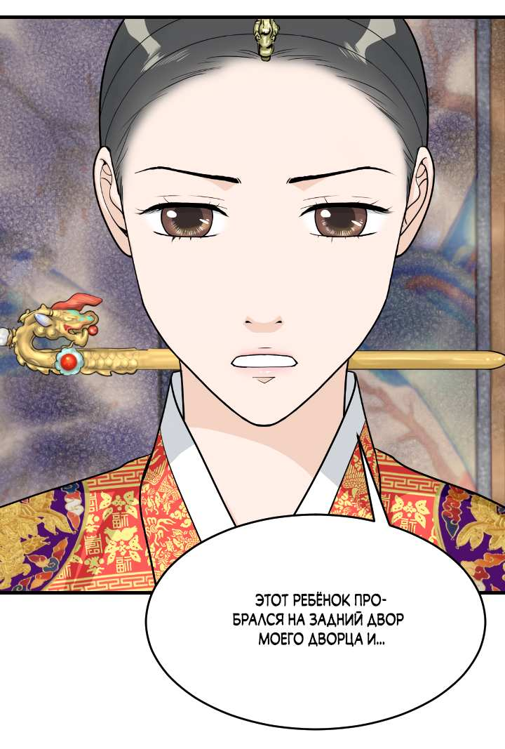 Манга Королева Цветов - Глава 86 Страница 31