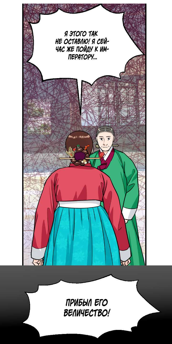 Манга Королева Цветов - Глава 86 Страница 55