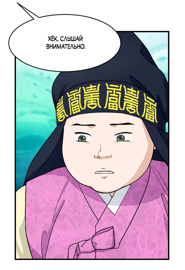 Манга Королева Цветов - Глава 86 Страница 39