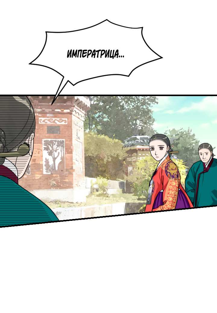 Манга Королева Цветов - Глава 86 Страница 3