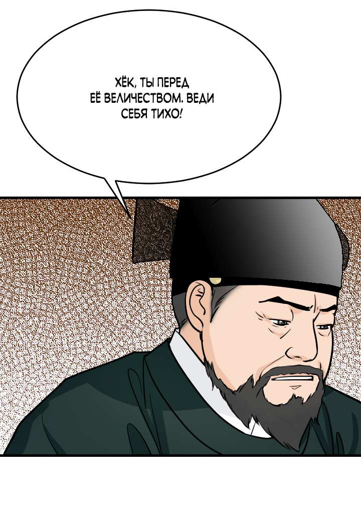 Манга Королева Цветов - Глава 86 Страница 27