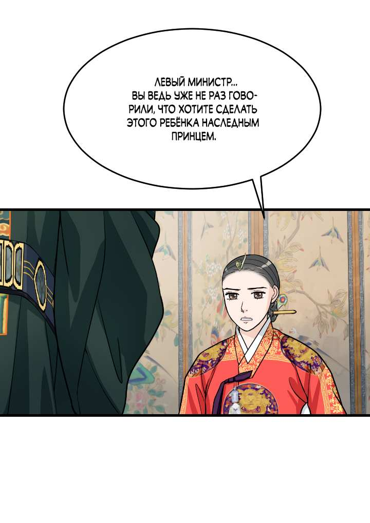 Манга Королева Цветов - Глава 86 Страница 35