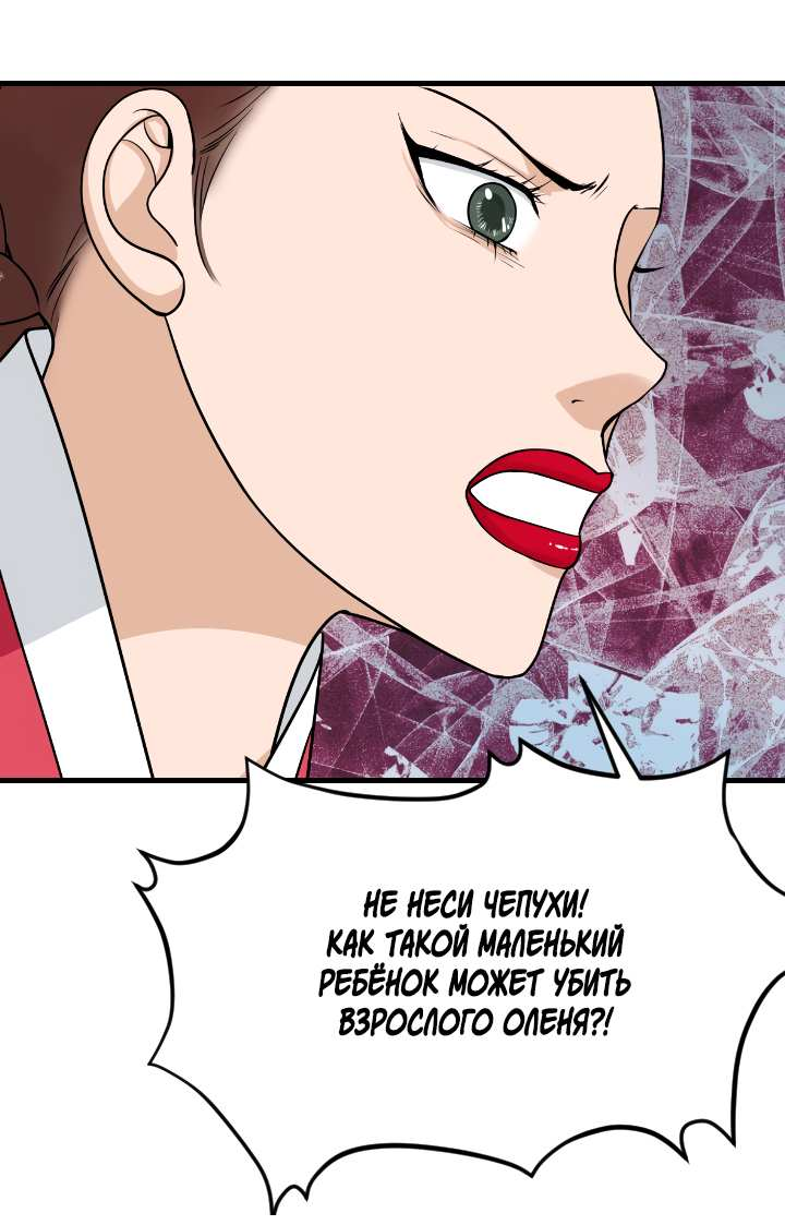 Манга Королева Цветов - Глава 86 Страница 53