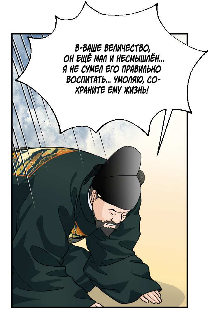 Манга Королева Цветов - Глава 86 Страница 37