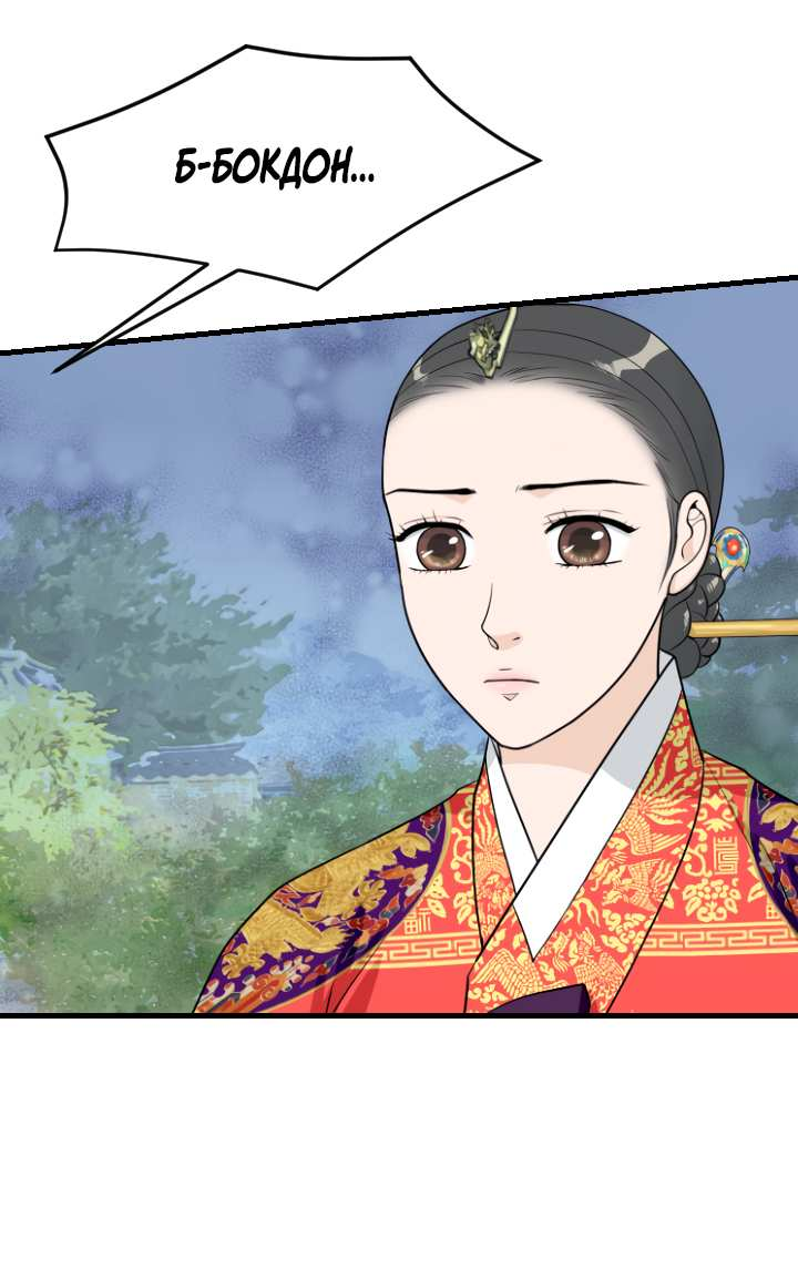 Манга Королева Цветов - Глава 86 Страница 4