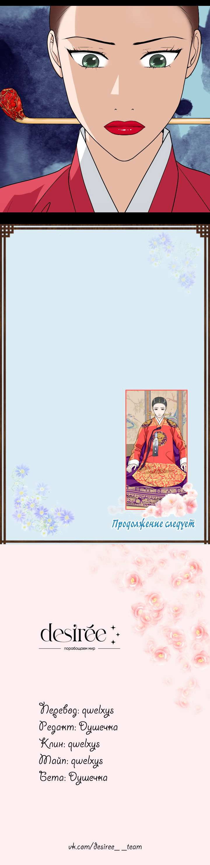 Манга Королева Цветов - Глава 86 Страница 56