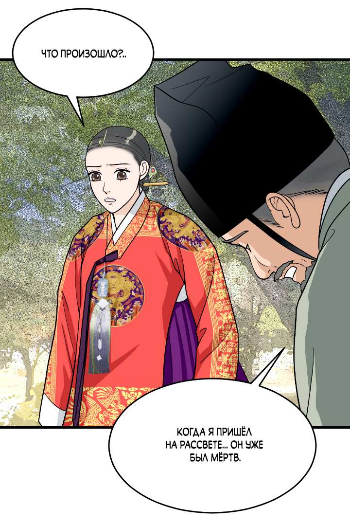 Манга Королева Цветов - Глава 86 Страница 7