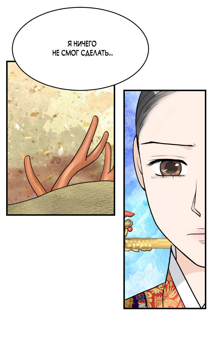 Манга Королева Цветов - Глава 86 Страница 8