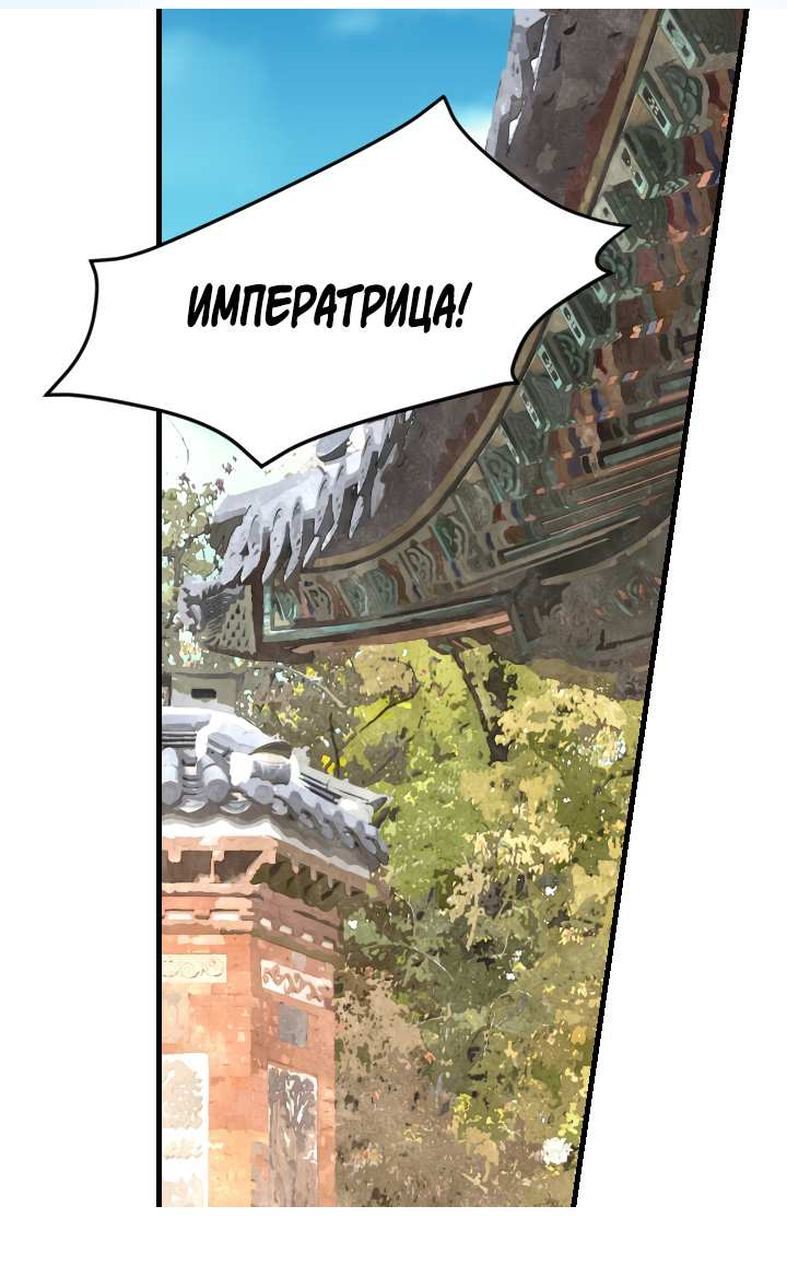 Манга Королева Цветов - Глава 86 Страница 2