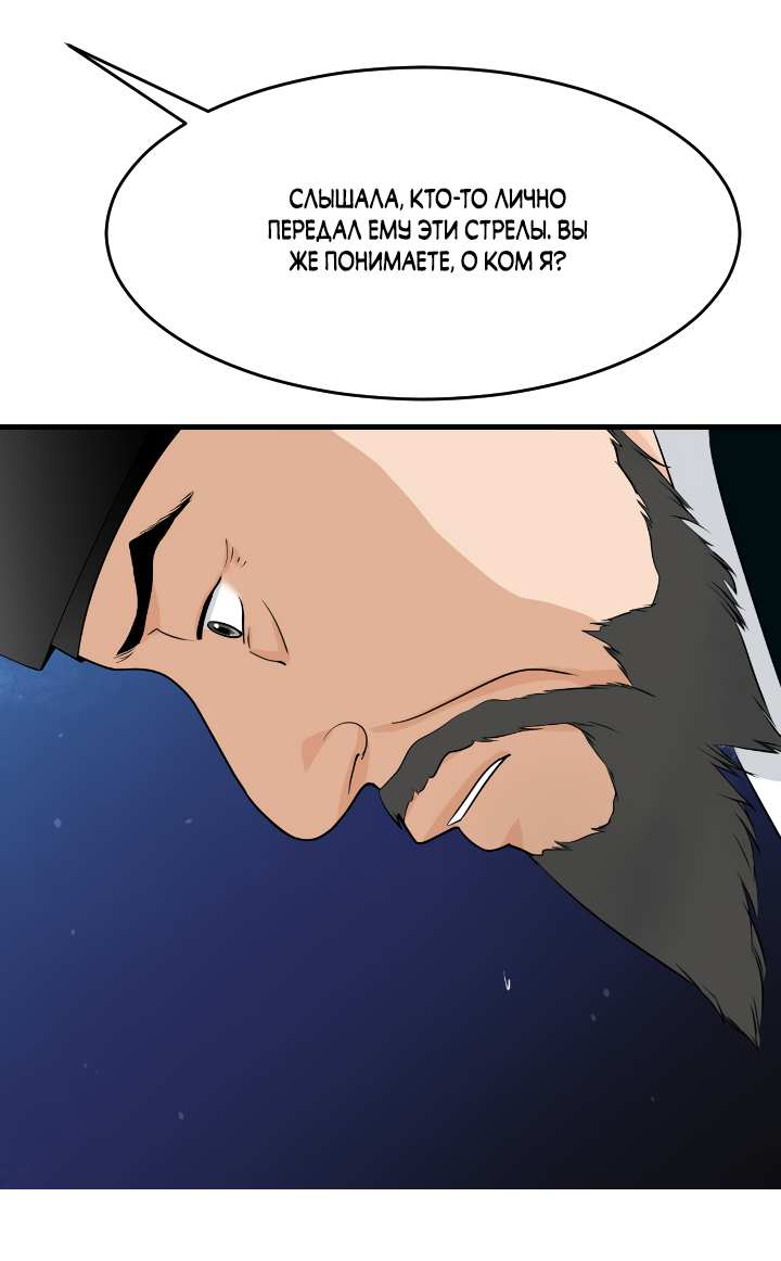 Манга Королева Цветов - Глава 86 Страница 34