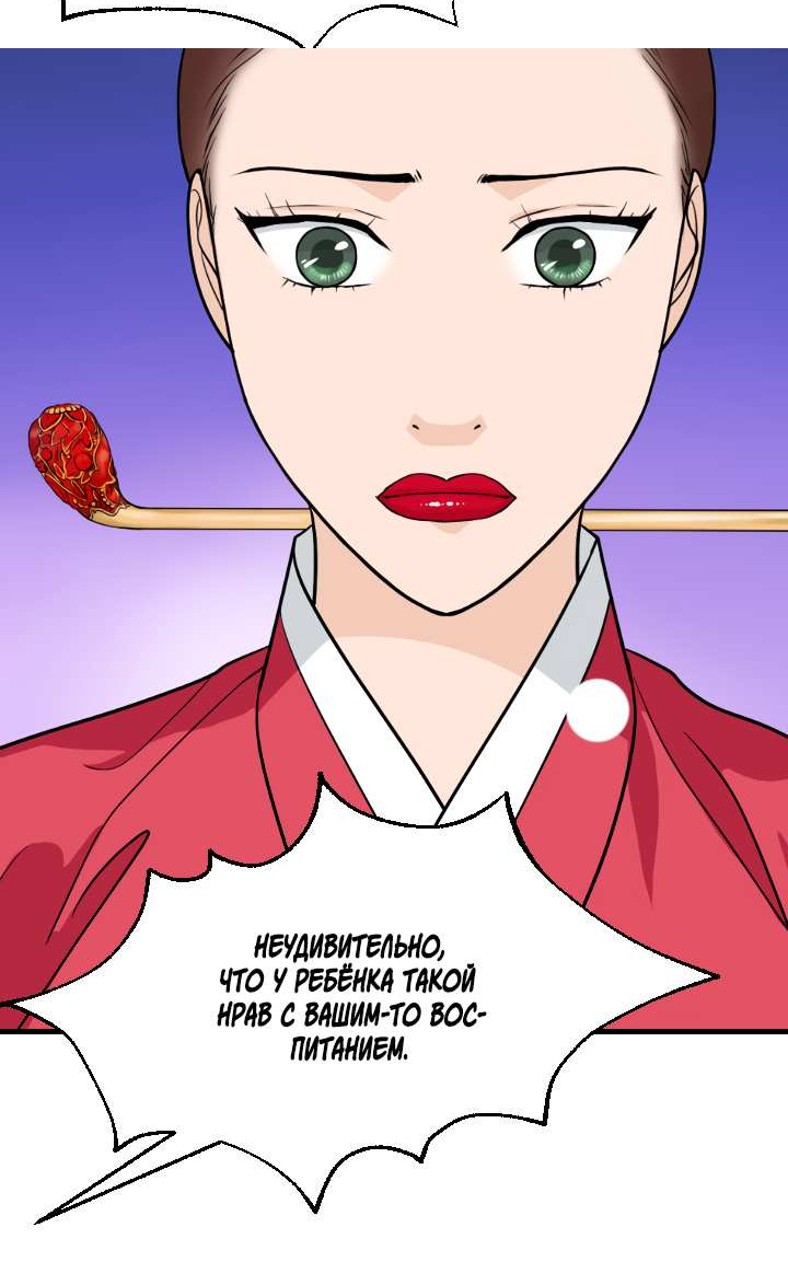 Манга Королева Цветов - Глава 86 Страница 51