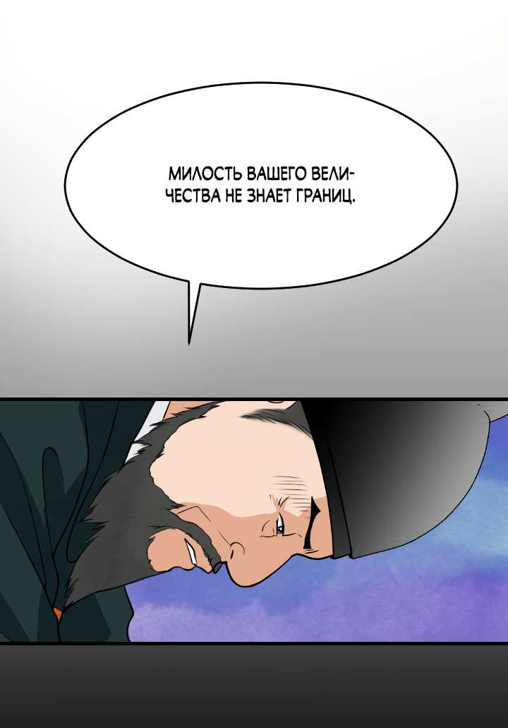 Манга Королева Цветов - Глава 86 Страница 42