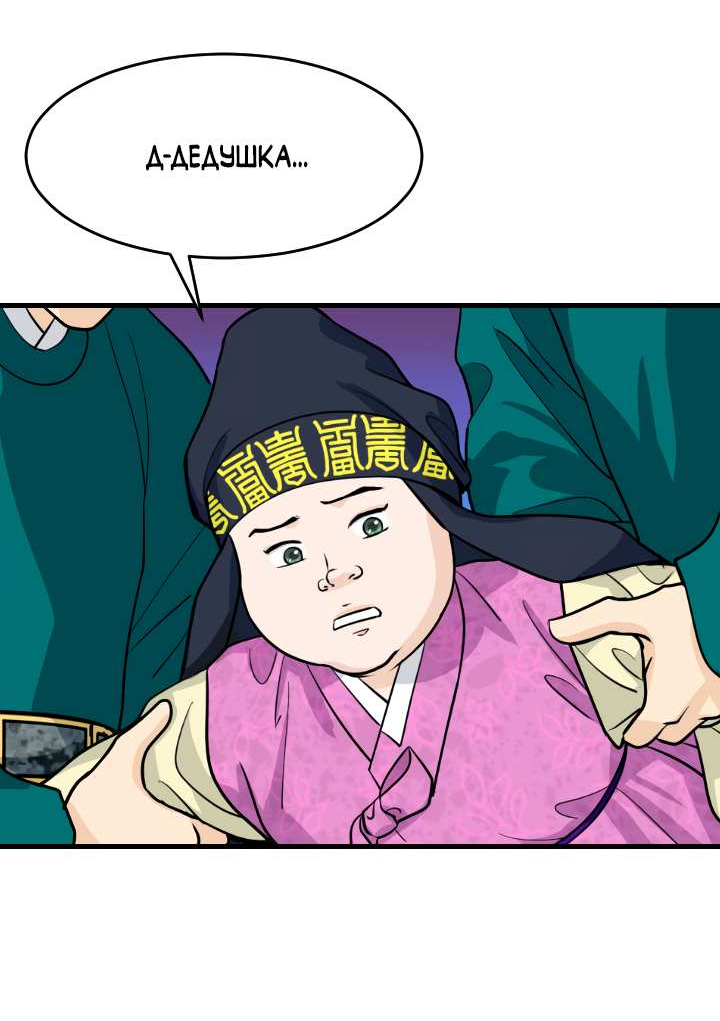 Манга Королева Цветов - Глава 86 Страница 41