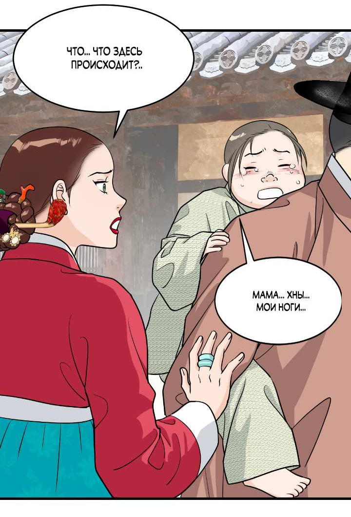 Манга Королева Цветов - Глава 86 Страница 47